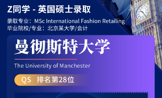 美世捷报 | 恭喜Z同学斩获英国曼彻斯特大学硕士offer