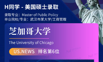 美世捷报 | 恭喜H同学斩获美国芝加哥大学硕士offer