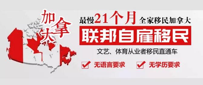 加拿大自雇移民.jpg