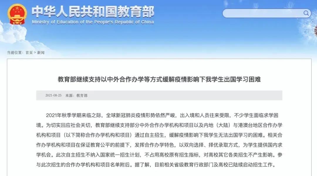 教育部官网发文