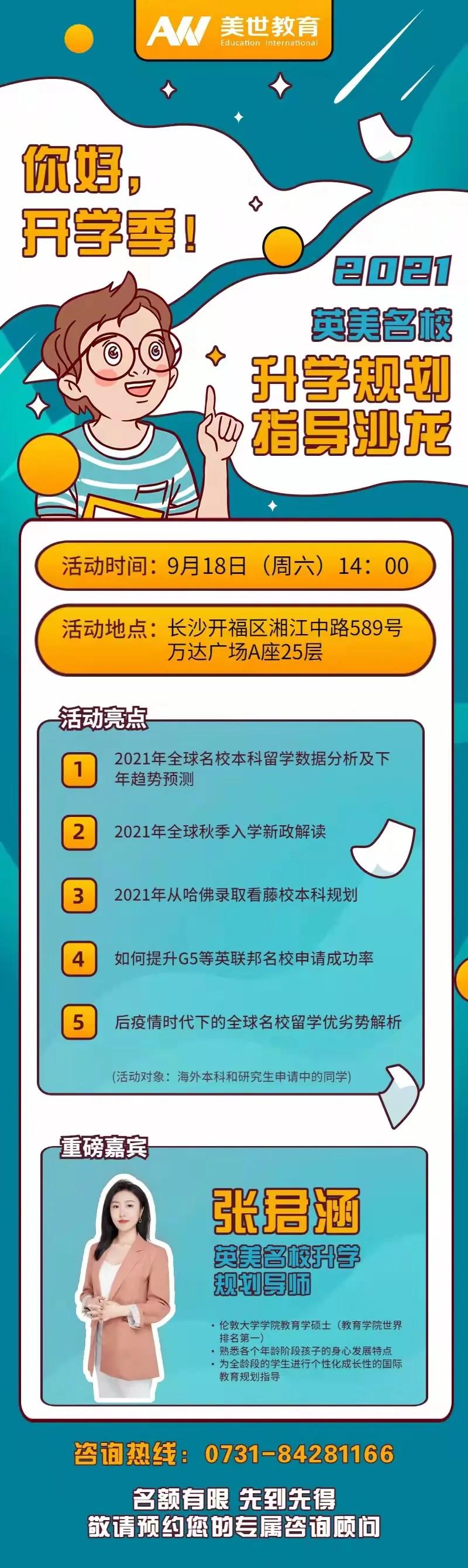 《2021英美名校升学规划指导》讲座 《2021英美名校升学规划指导》讲座