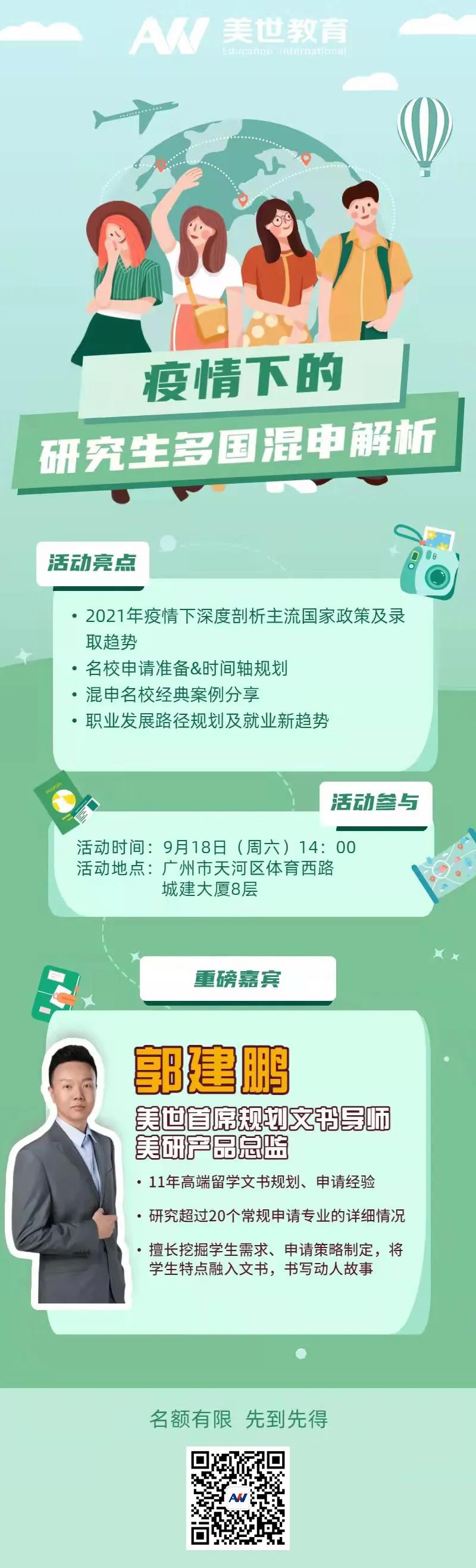 《疫情下的研究生多国混申解析》 《疫情下的研究生多国混申解析》
