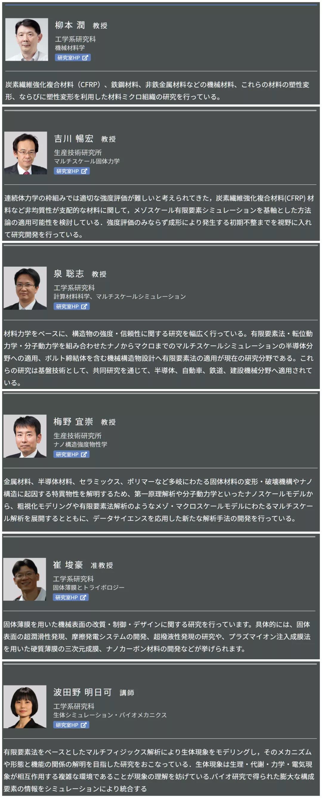 固体力学・材料教员 固体力学・材料教员