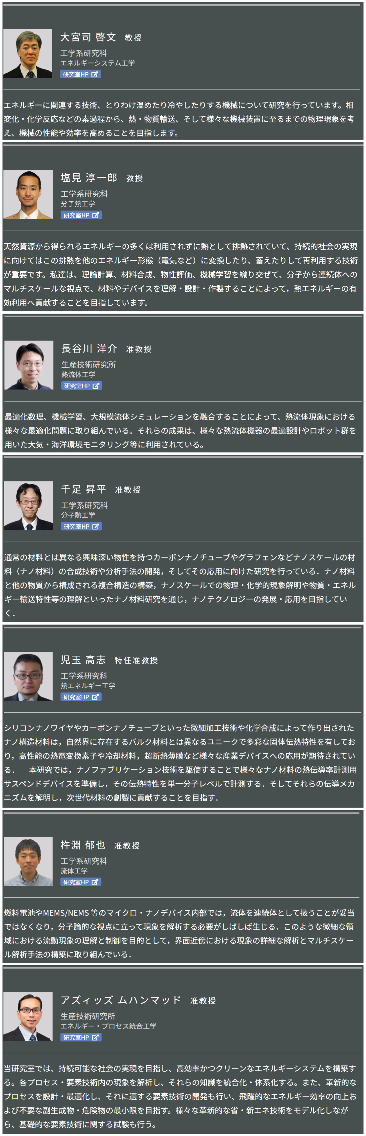 熱・流体教员 熱・流体教员