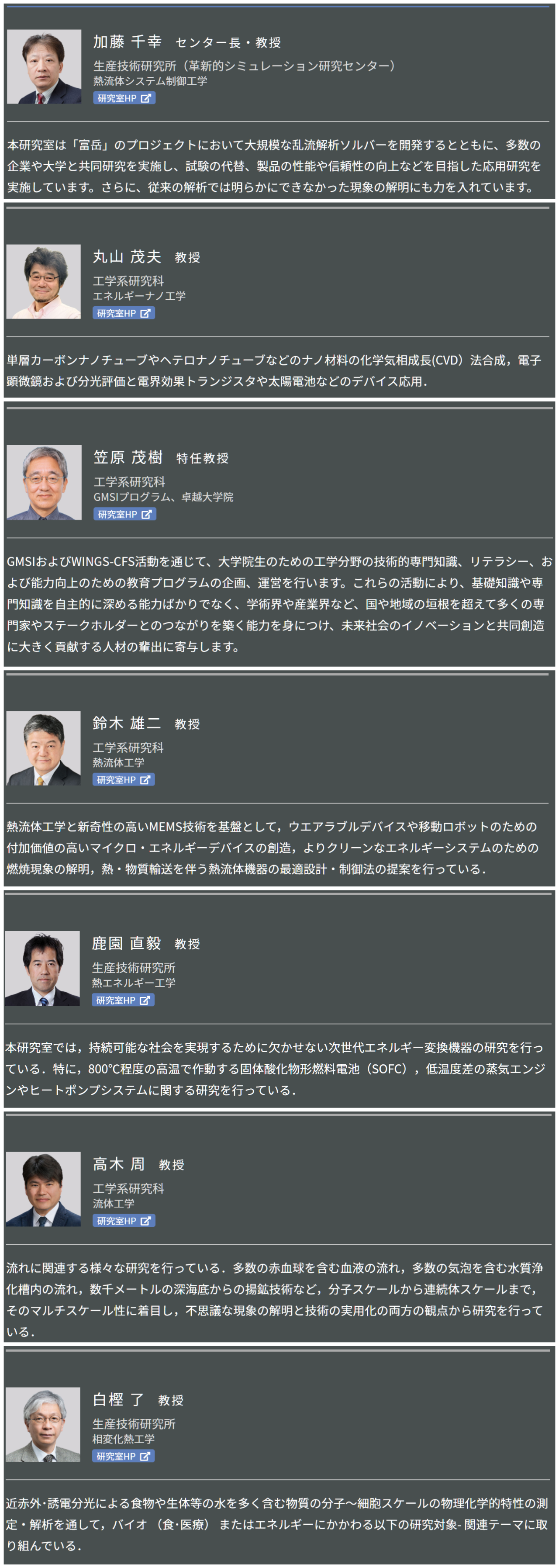 熱・流体教员 熱・流体教员