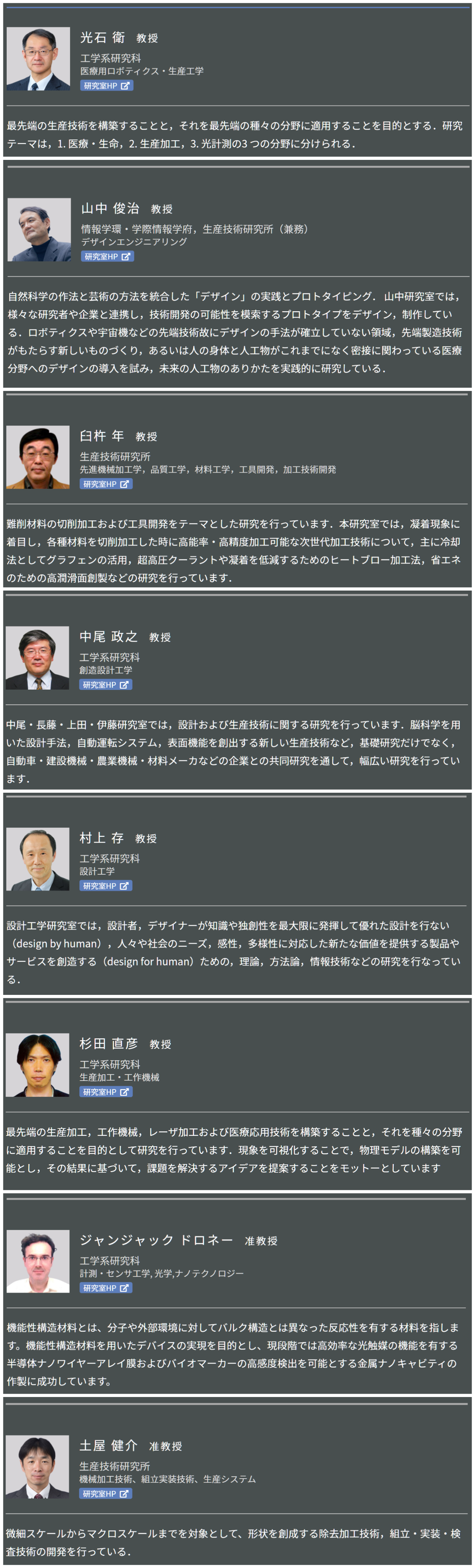 設計・生産教员 設計・生産教员