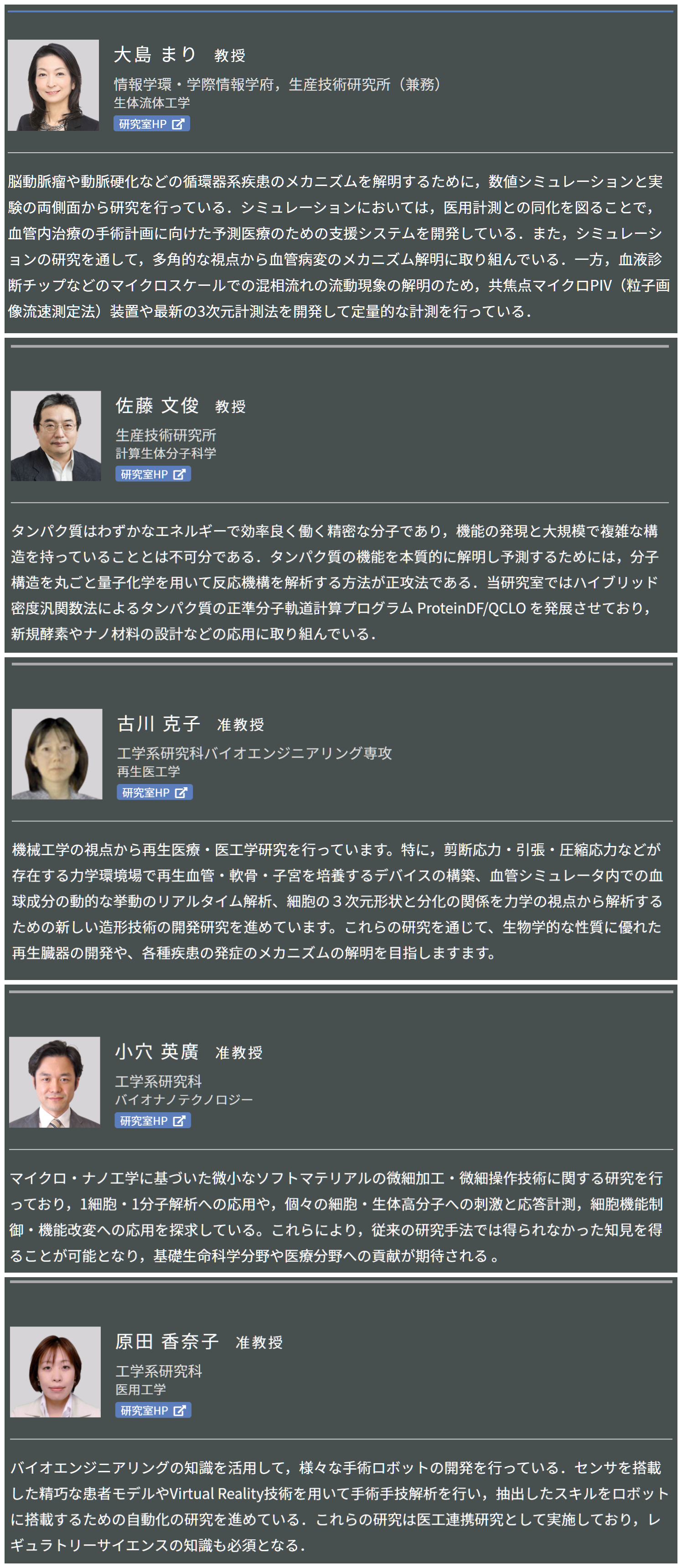 バイオ教员 バイオ教员