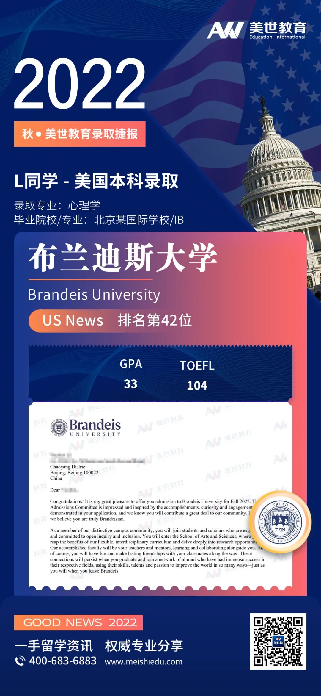 美世捷报-布兰迪斯大学 美世捷报-布兰迪斯大学