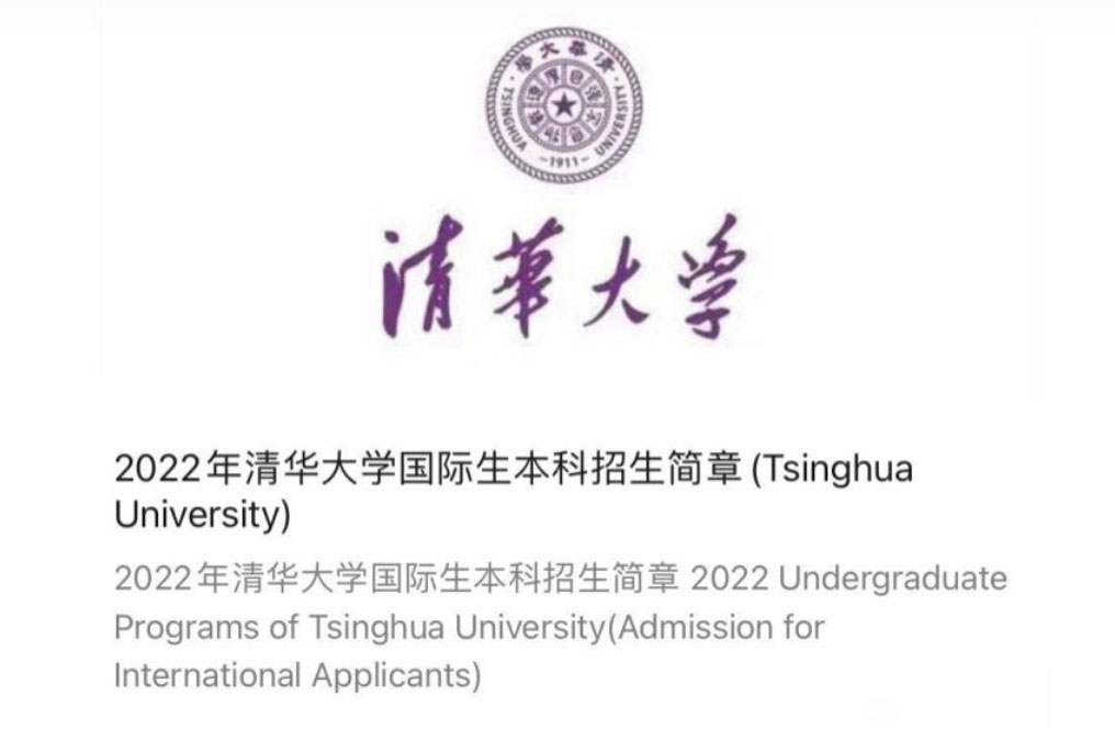 /ueditor/image/20220105/1641371347712950/清华简章.jpg 清华简章.jpg