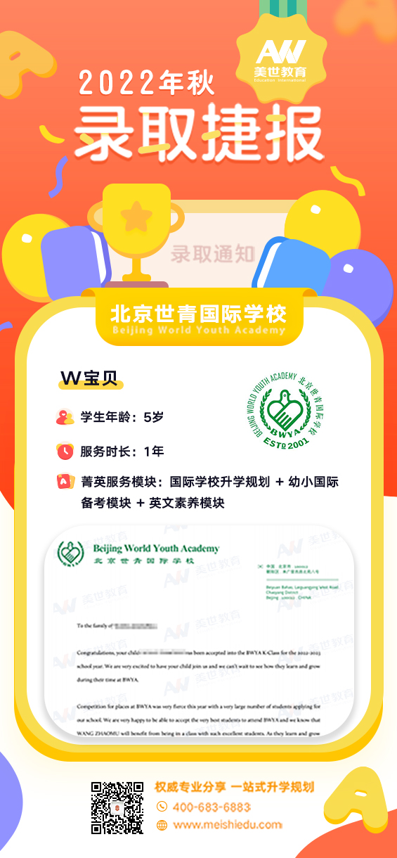 /ueditor/image/20220225/1645754161695278/1.W宝贝-北京世青国际学校_.jpg