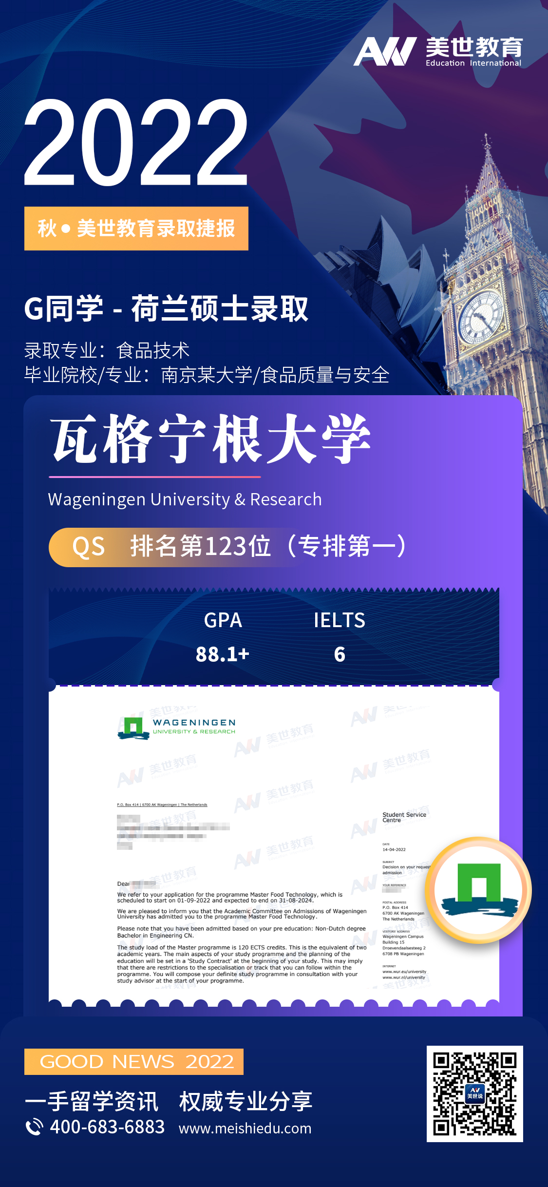 郭思岐_瓦格宁根大学.jpg