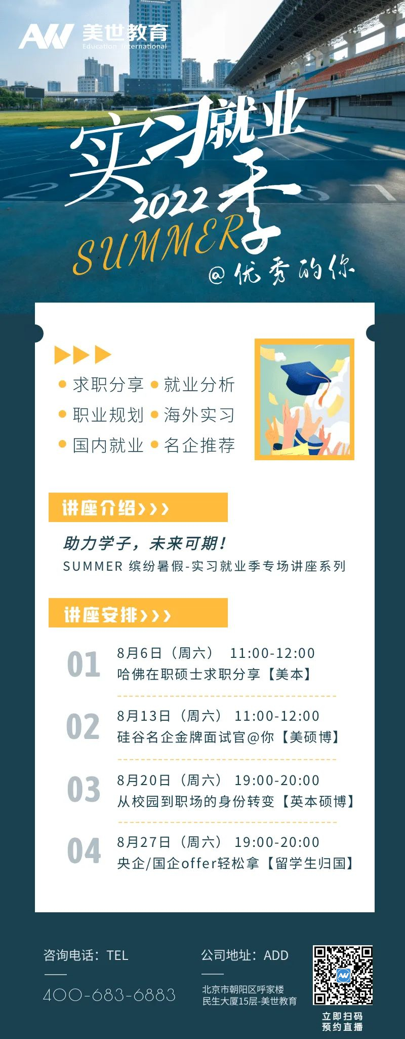 /ueditor/image/20220826/1661480878294107/实习就业系列讲座.jpg 实习就业系列讲座.jpg