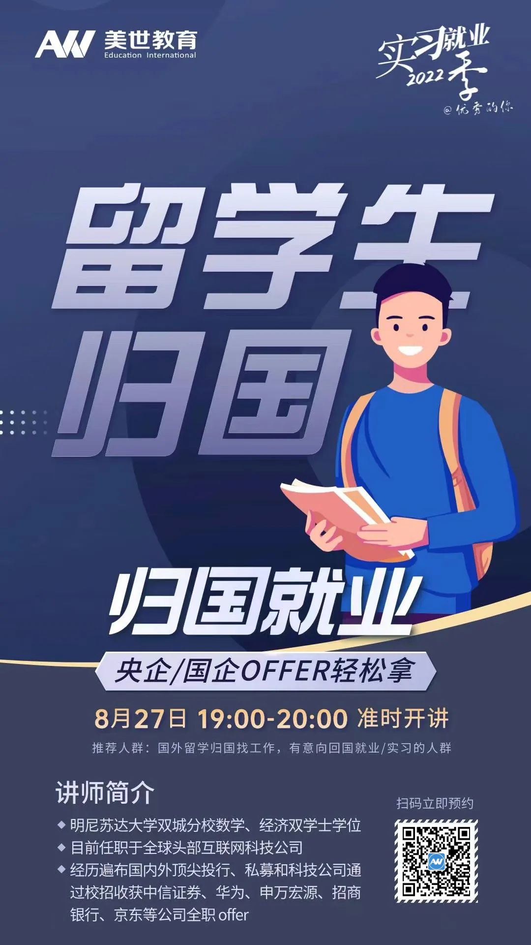 /ueditor/image/20220826/1661481110632237/归国就业.png 归国就业.png