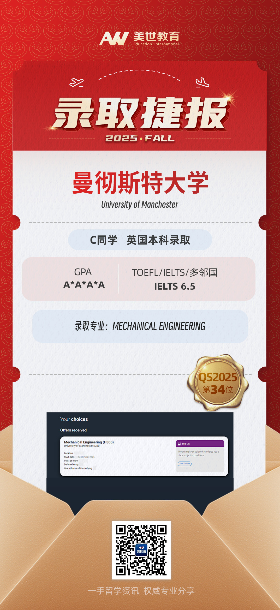 美世捷报 | 恭喜C同学斩获英国曼彻斯特大学硕士offer