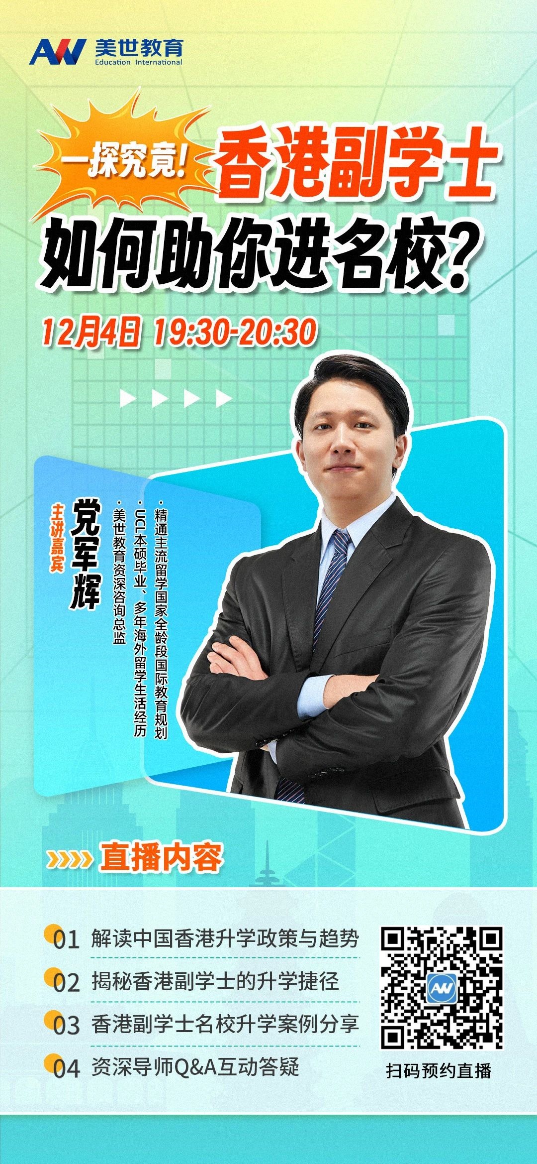 香港副学士全解析讲座来啦 终于有人讲清楚了 香港副学士全解析讲座来啦 终于有人讲清楚了