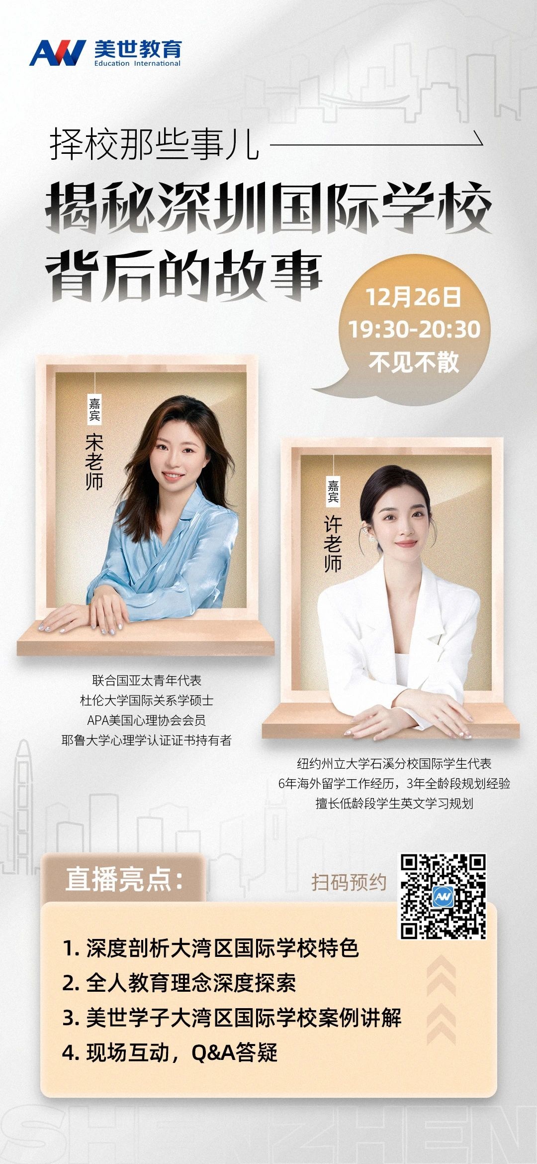 择校那些事儿:揭秘深圳国际学校背后的故事 择校那些事儿:揭秘深圳国际学校背后的故事