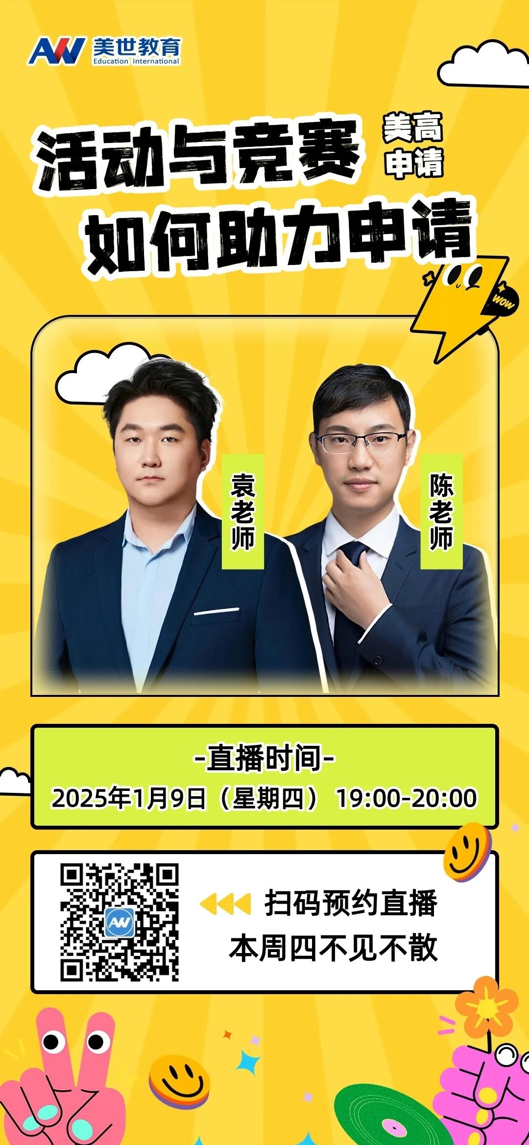 美高申请实战分享:活动、竞赛经历如何助力录取? 美高申请实战分享:活动、竞赛经历如何助力录取?