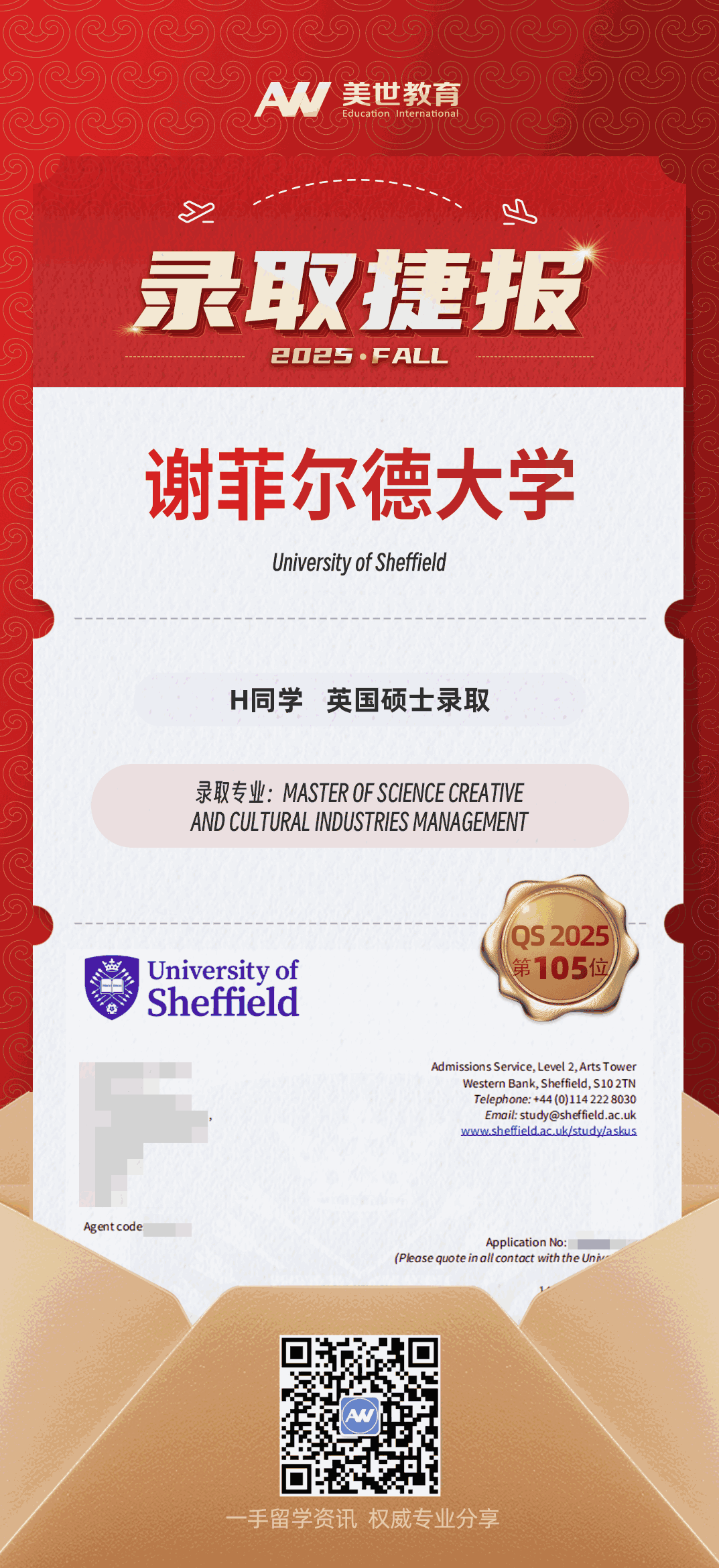 美世捷报|恭喜H同学斩获英国谢菲尔德大学硕士录取offer—北京美世联合国际教育咨询有限公司