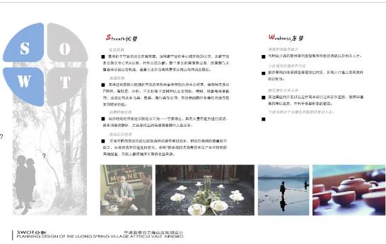 山庄规划设计 山庄规划设计